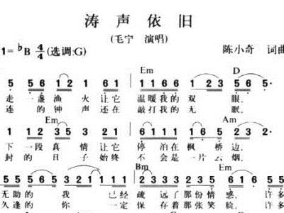 涛声依旧简谱_涛声依旧曲谱简谱歌谱