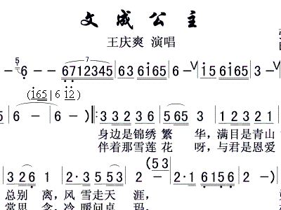 王庆爽歌曲简谱_千古绝唱简谱王庆爽(3)