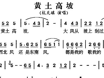 黄土高坡原唱简谱_黄土高坡简谱
