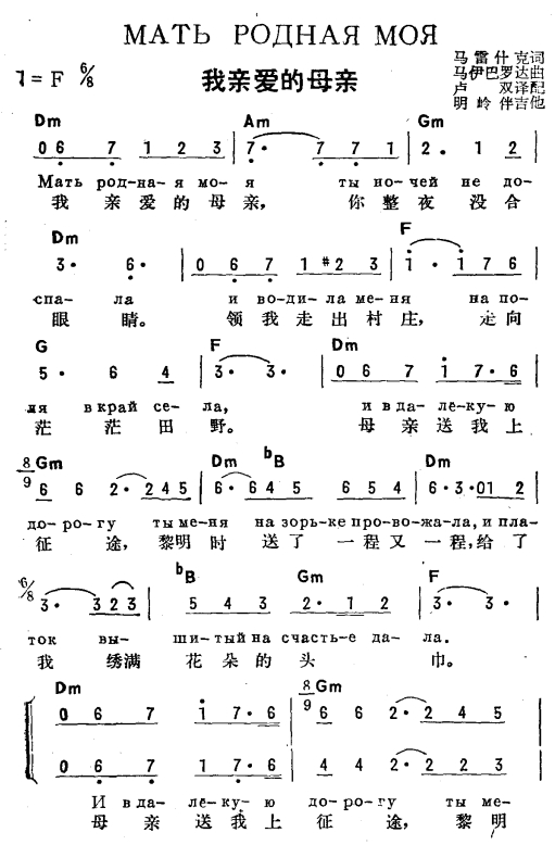 亲爱的妈妈简谱_亲爱的妈妈简谱歌谱