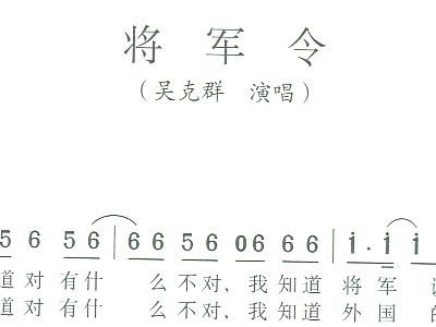 将军令扬琴简谱_扬琴将军令谱子(5)