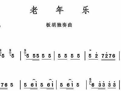 板胡独奏曲谱板胡独奏地道战曲谱 板胡曲谱图片图片