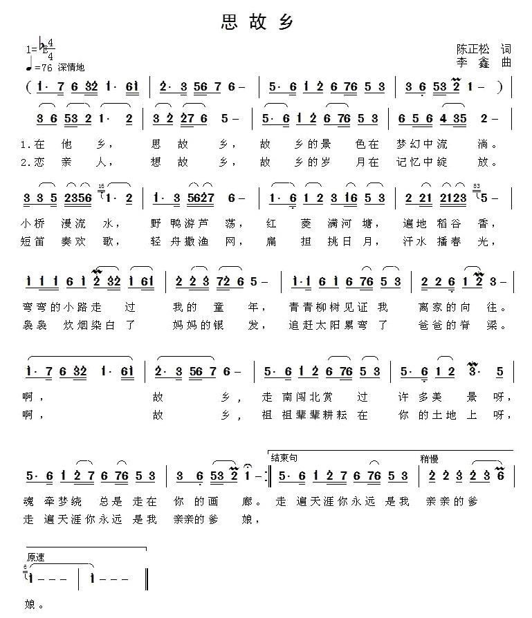 思故乡 歌谱 简谱