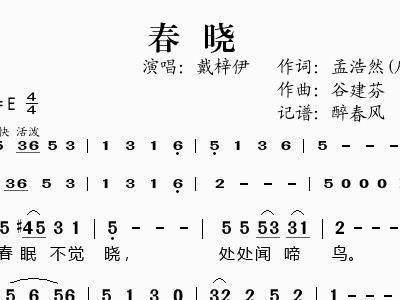 《春晓》简谱_春晓简谱