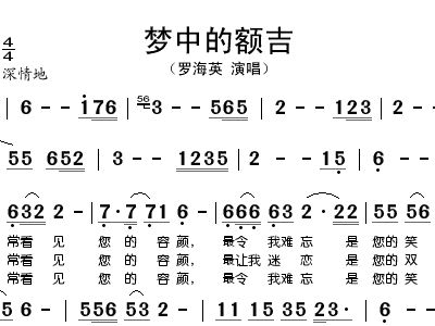 额吉简谱_梦中的额吉简谱