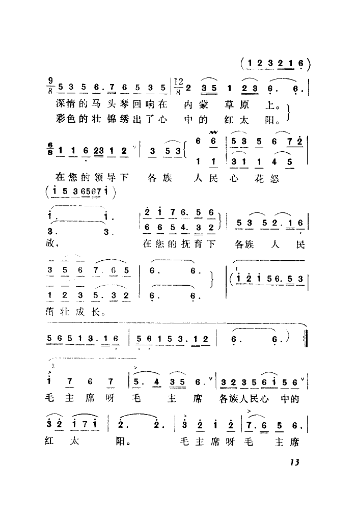 心中的太阳简谱_太阳照常升起简谱(2)