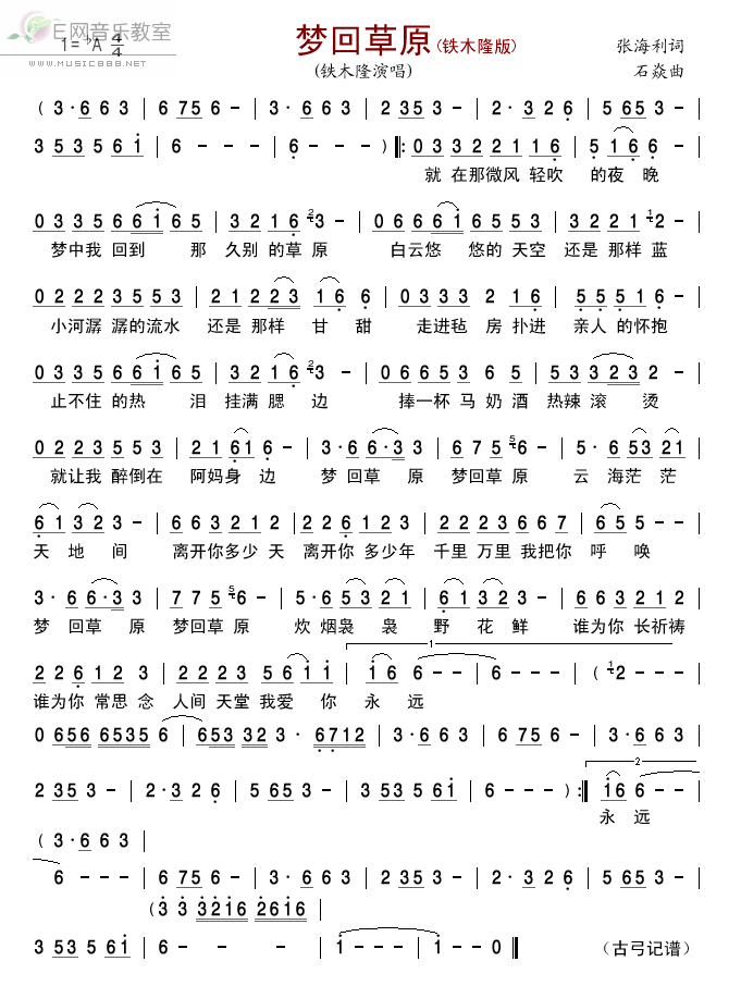 梦回草原 铁木隆 歌谱 简谱