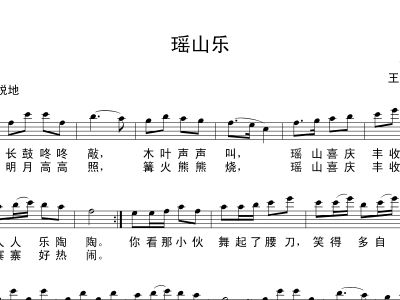 瑶山乐简谱_瑶山乐简谱 桃李醉春风个人制谱园地 中国曲谱网