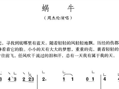 笑纳蜗牛古筝曲谱_花僮笑纳简谱古筝曲谱