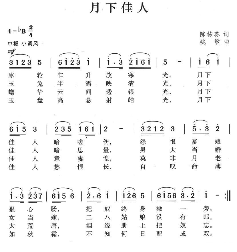月下佳人 歌谱 简谱