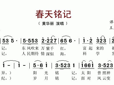 铭记简谱_铭记简谱 乐谱网(2)