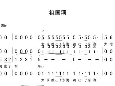 祖国颂合唱简谱_祖国颂 合唱(2)