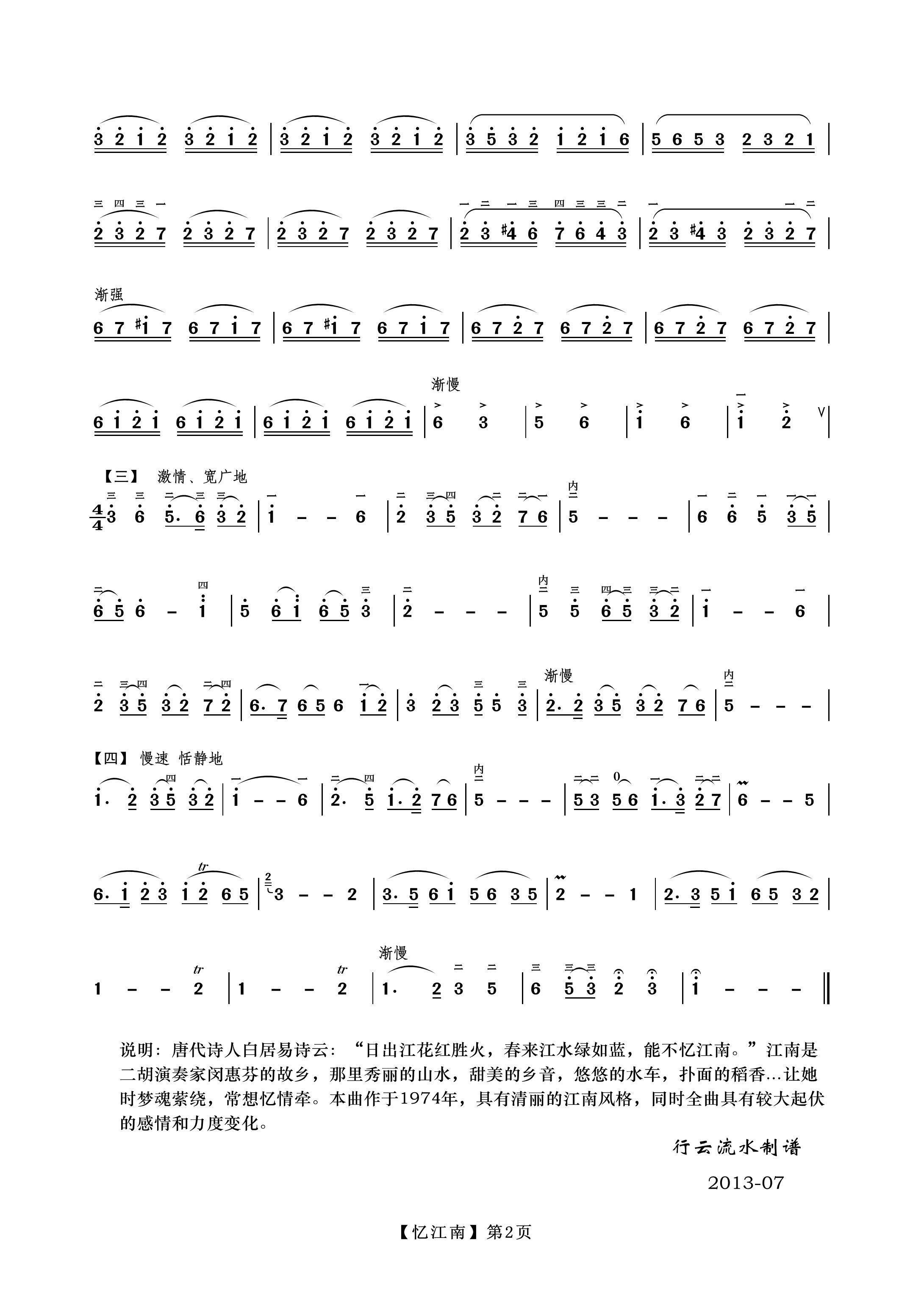 忆江南简谱_忆江南简谱方锦龙