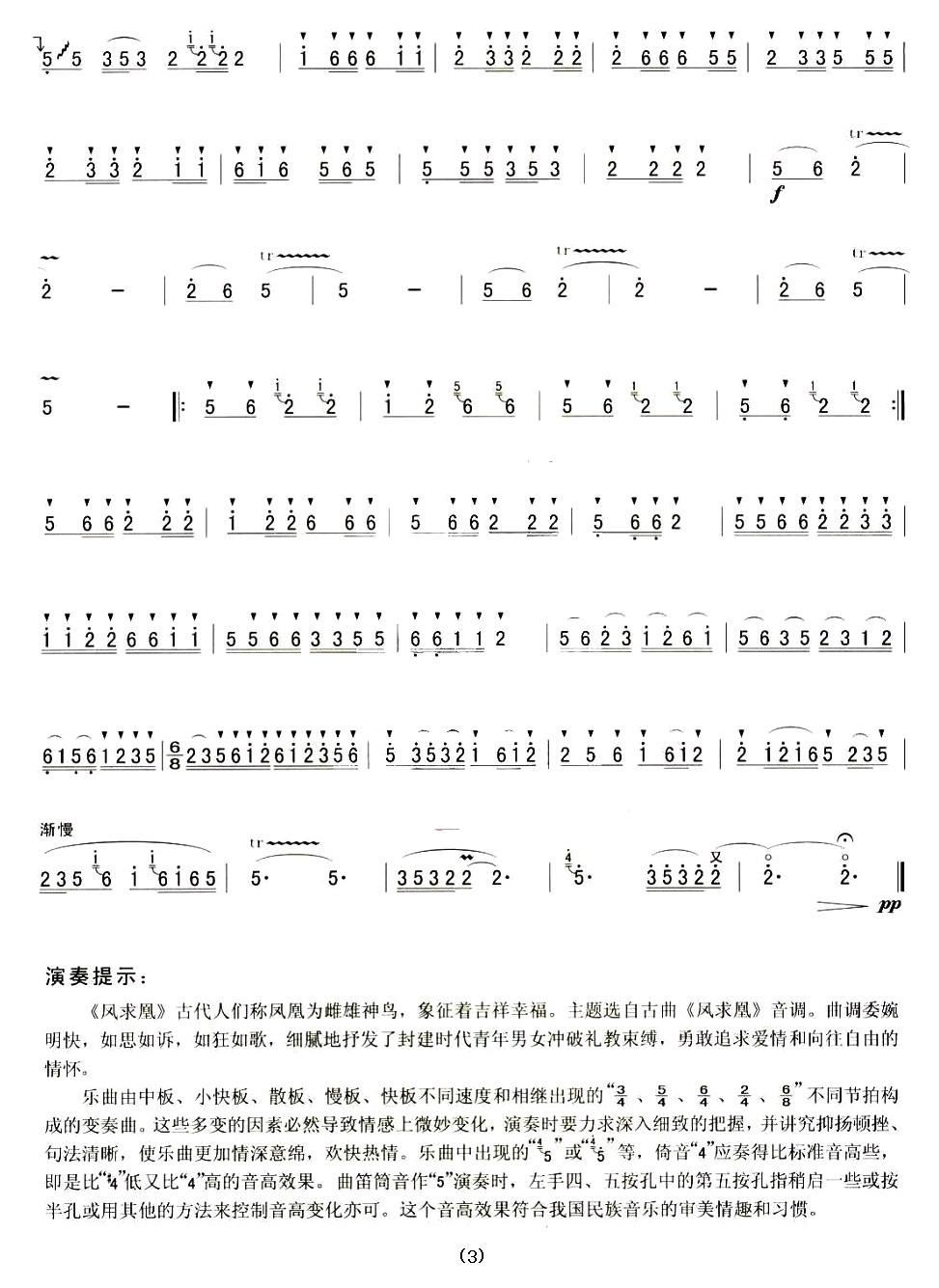 凤囚凰简谱_凤囚凰卡林巴简谱