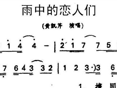 雨中的恋人们简谱_雨中的恋人们