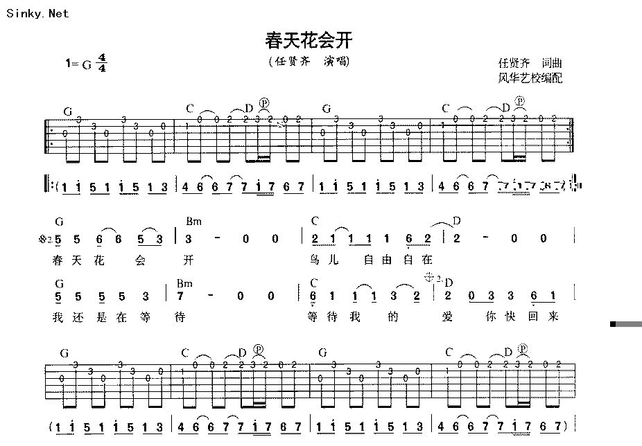 任贤齐简谱_还有我任贤齐简谱