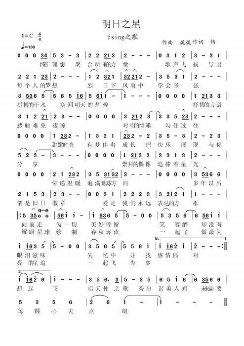 明日歌歌曲简谱_明日歌简谱