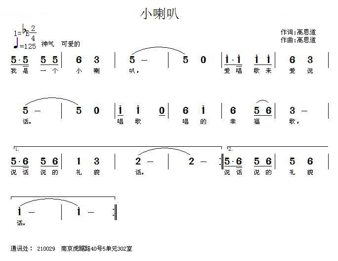 小喇叭 歌谱 简谱