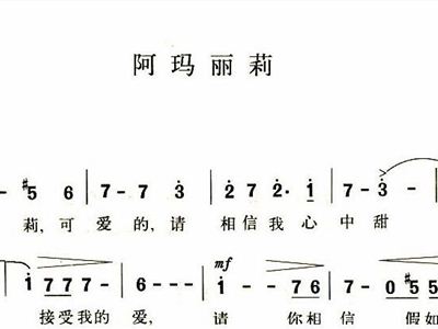 阿玛丽莉曲谱意大利文_阿玛丽莉意大利简谱