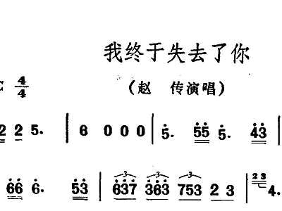 我终于失去了你简谱_我终于失去了你图片(2)