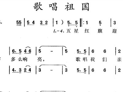 歌唱祖国简谱怎么唱_歌唱祖国简谱唱谱(5)