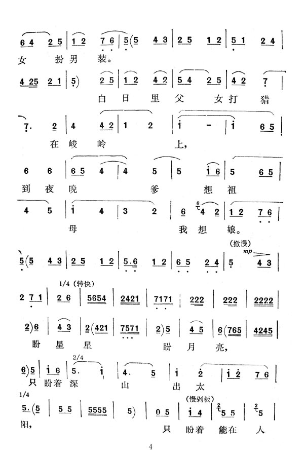 秦腔简谱盼子_秦腔三娘教子曲谱简谱