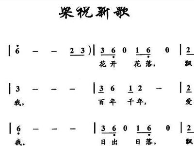 梁祝新歌简谱_梁祝新歌简谱歌谱(2)