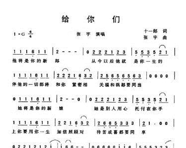 给你们的简谱_给你们简谱歌谱