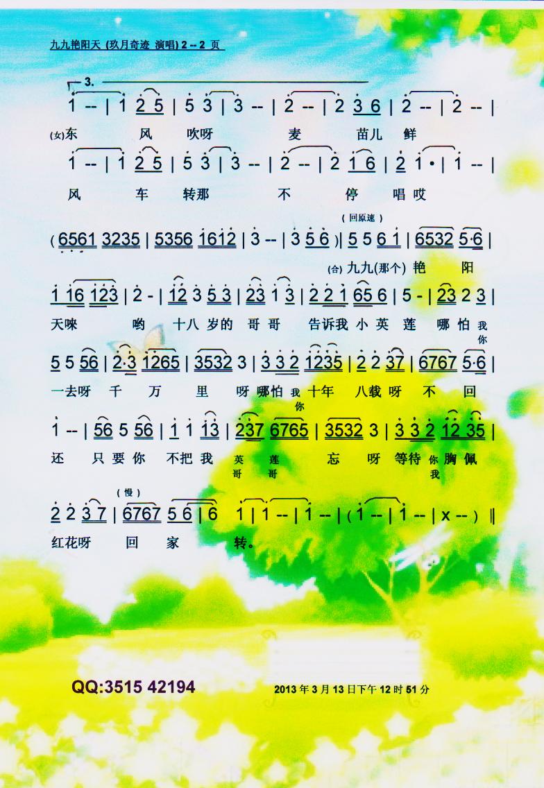 久久艳阳天古筝曲谱_艳阳天曲谱李谷一