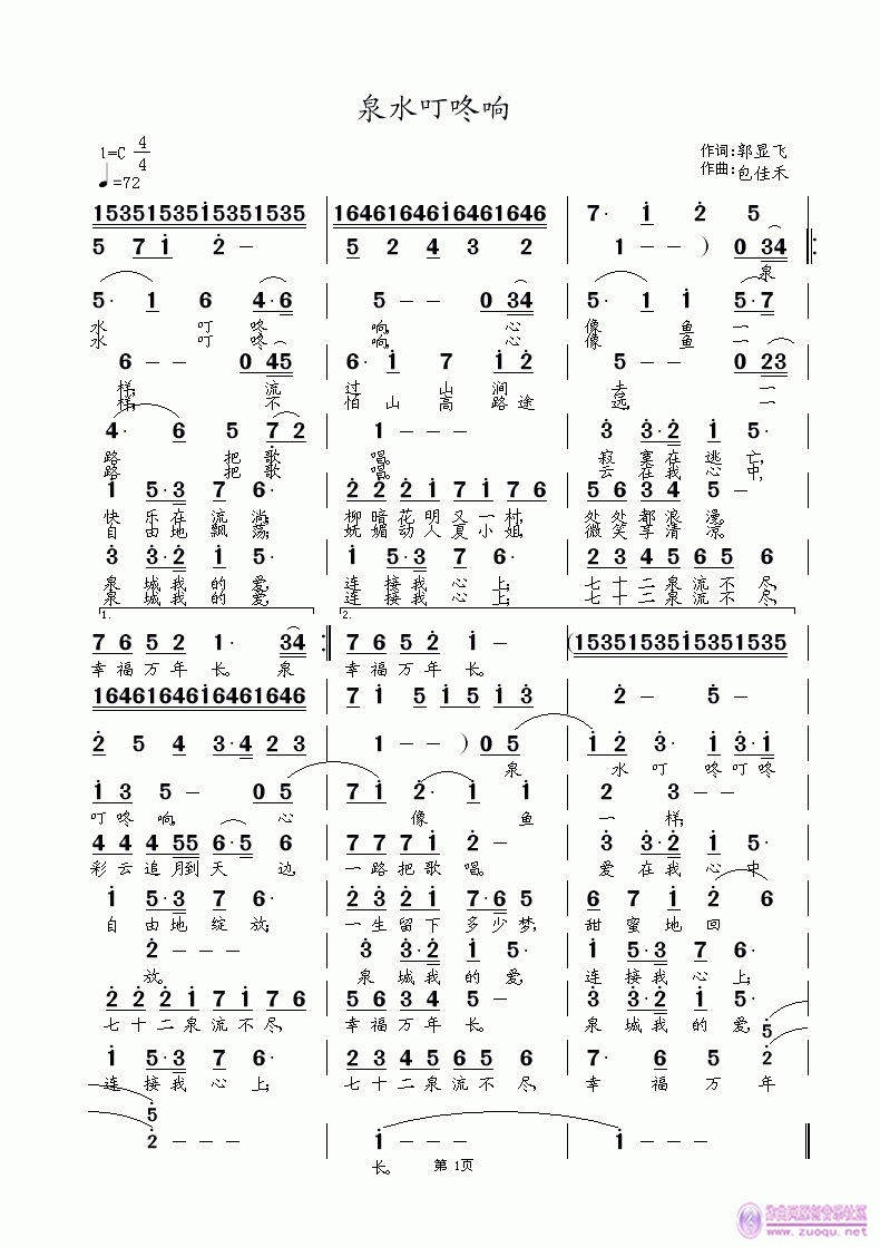 泉水叮咚响 歌谱 简谱