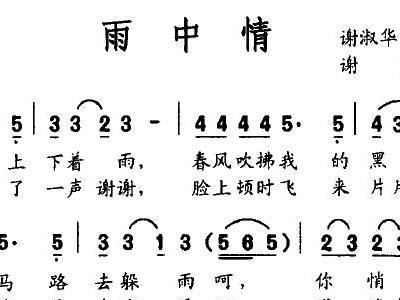 雨中情简谱_雨中情