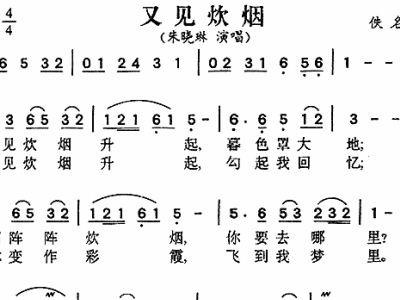 又见炊烟简谱_又见炊烟简谱歌谱(2)