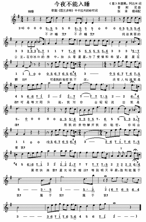 今夜不能入睡歌剧图兰多特选曲