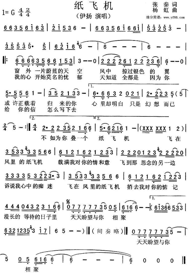 纸飞机 伊扬 歌谱 简谱