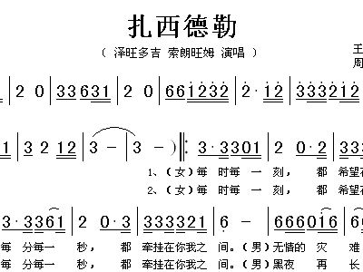 扎西德勒简谱_扎西德勒