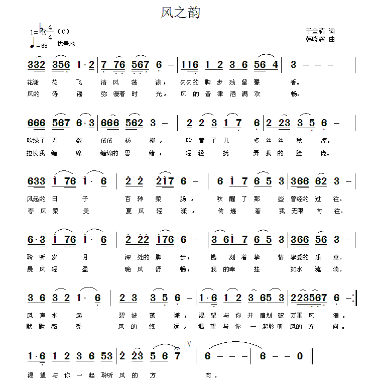 风之韵 歌谱 简谱