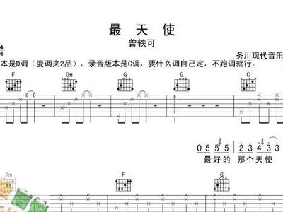 最天使吉他简谱_最天使简谱(4)