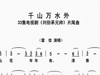 千山外简谱_你的万水千山简谱(2)