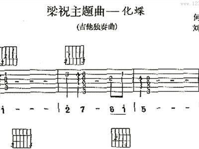 歌曲化蝶简谱_化蝶简谱