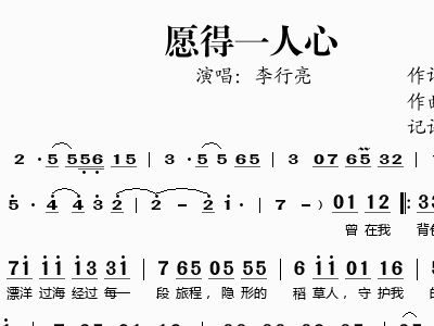 只愿得一人心简谱_愿得一人心 歌曲名 搜狗百科(2)
