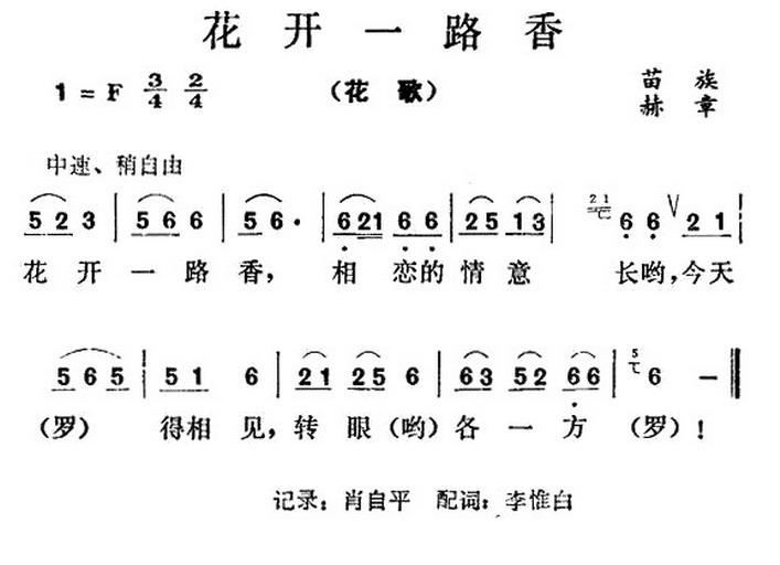 花开一路香 歌谱 简谱