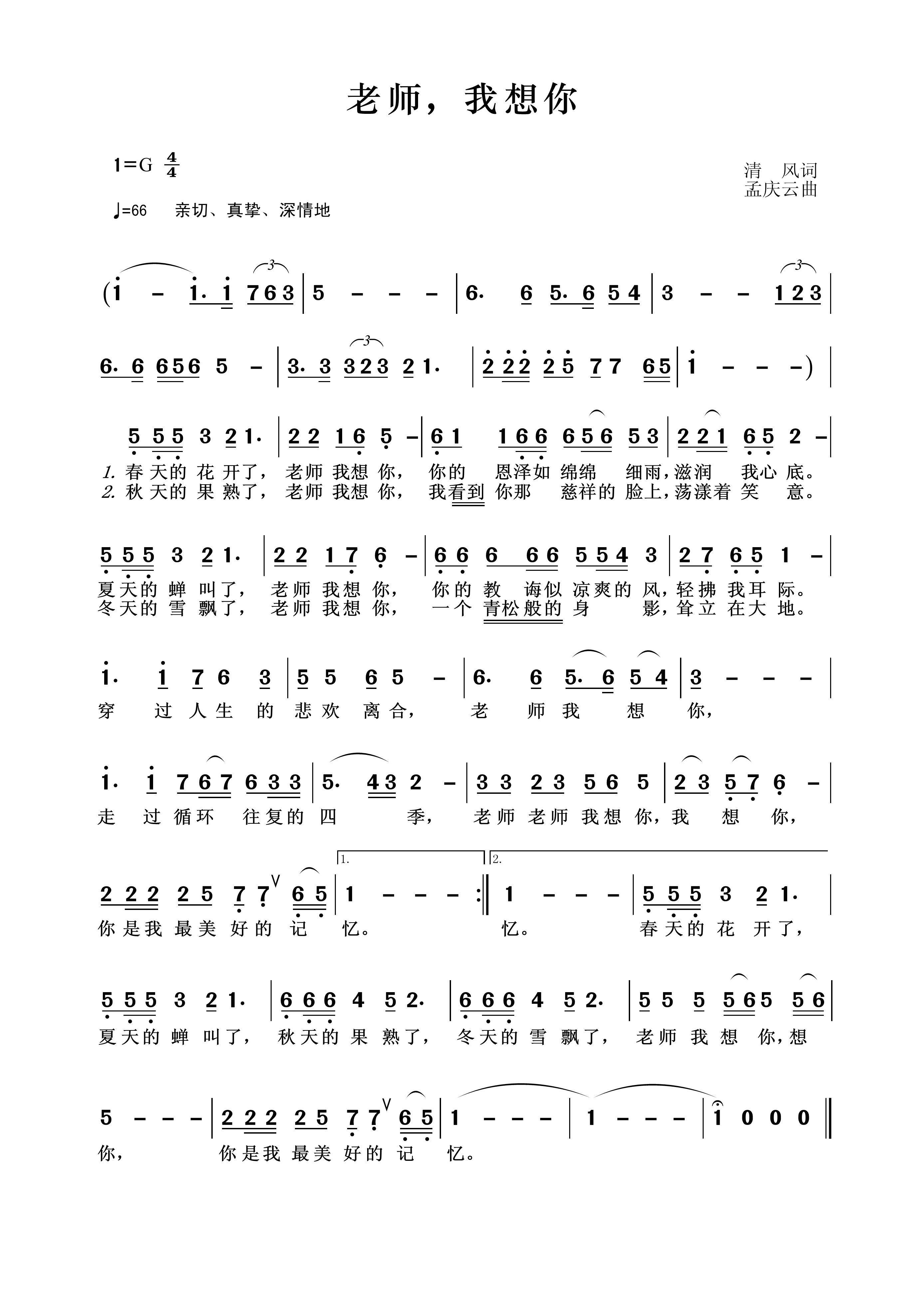 想你简谱_想你简谱冯一航(2)