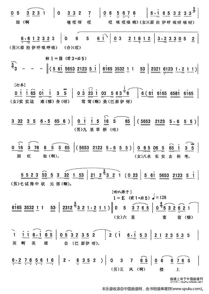 西厢 观花 二人转谱 简谱