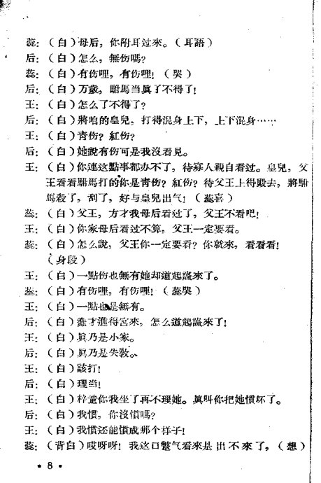 打金枝简谱_赣剧西皮打金枝简谱(3)