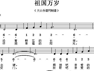 歌曲祖国万岁简谱_祖国万岁简谱歌谱