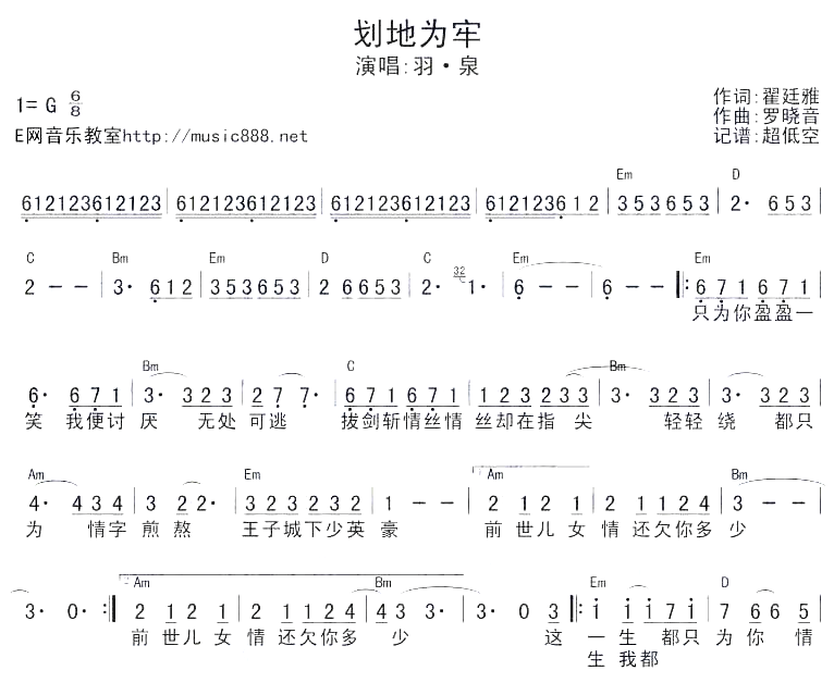划地为牢 羽泉 歌谱 简谱