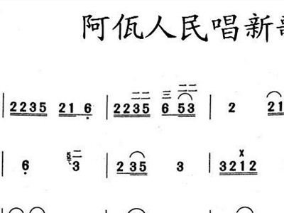 阿佤人民唱新歌曲谱学唱_阿佤人民唱新歌简谱