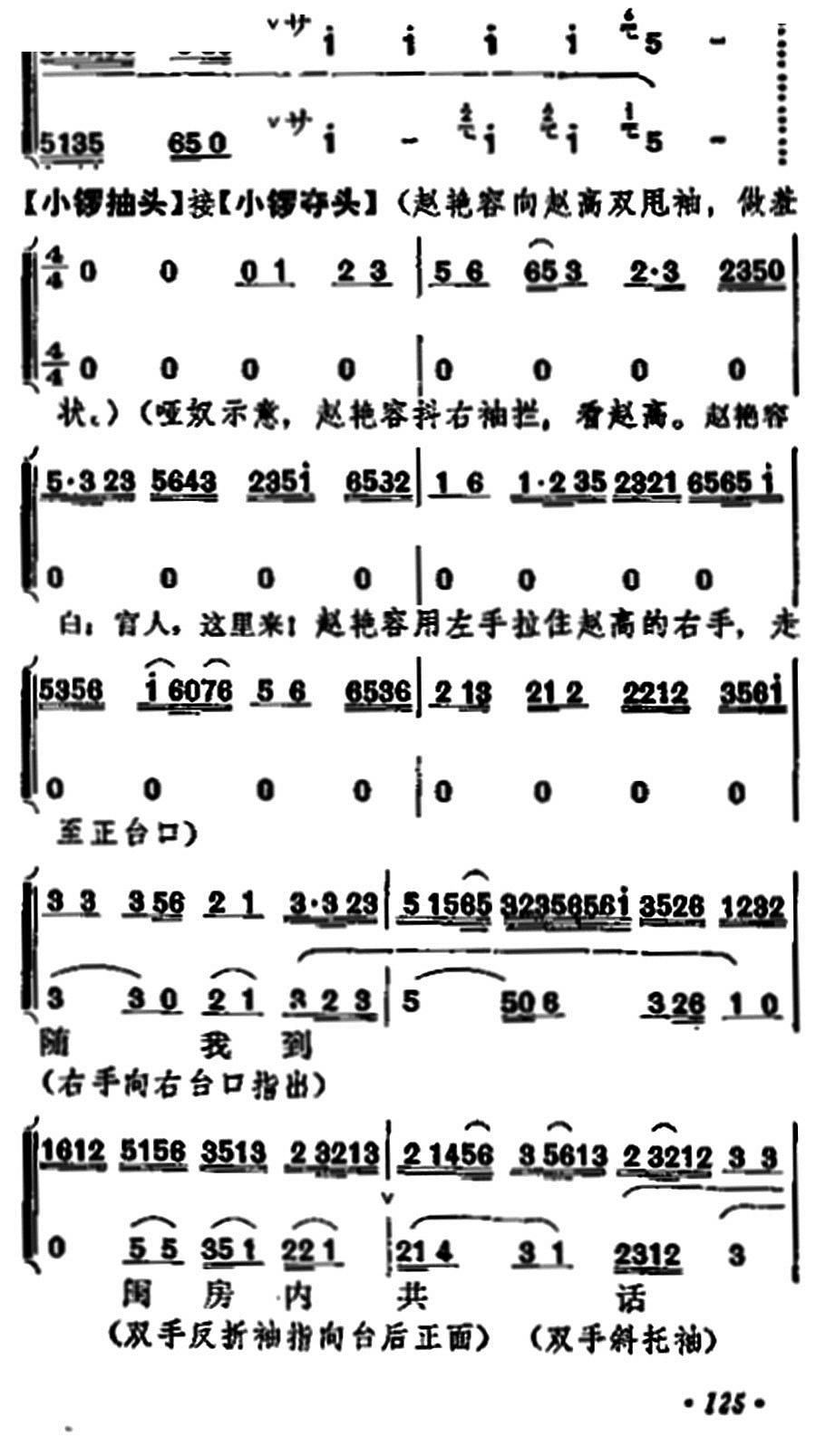 京剧宇宙锋曲谱_京剧宇宙锋剧照