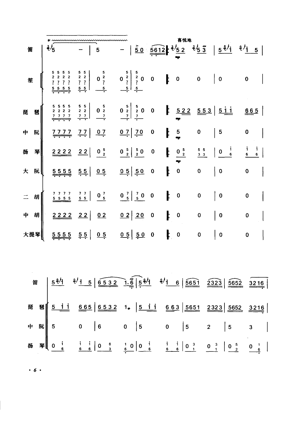 笛子独奏曲简谱_传统笛子独奏曲简谱(2)