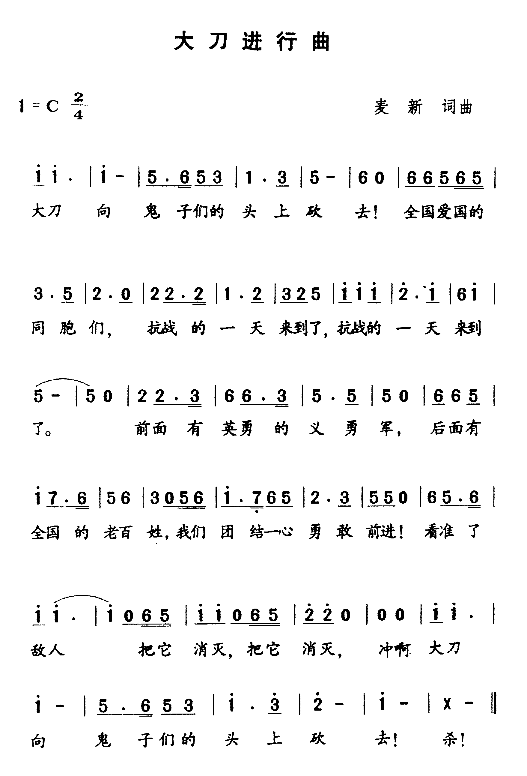 大刀进行曲 歌谱 简谱